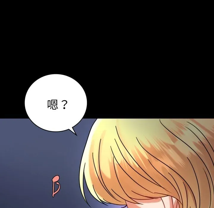 背叛的开始 第54話 第141页