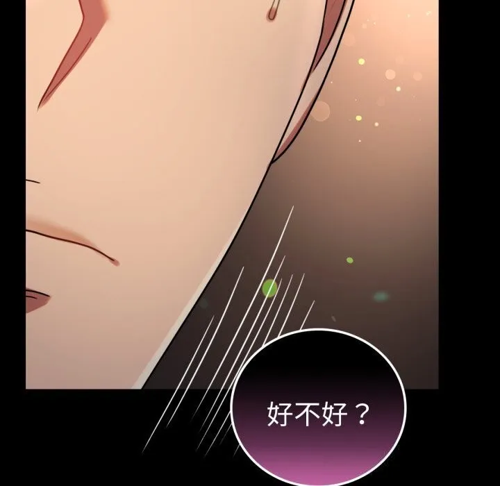 背叛的开始 第54話 第77页