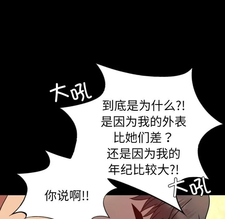 背叛的开始 第54話 第89页