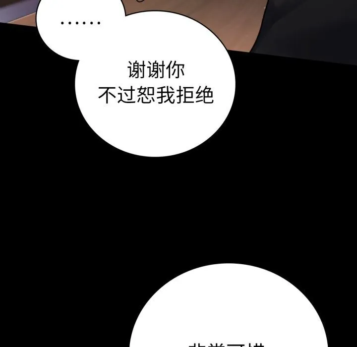 背叛的开始 第54話 第34页
