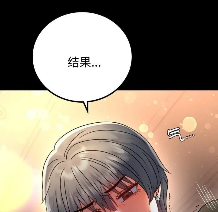 背叛的开始 第54話 第100页