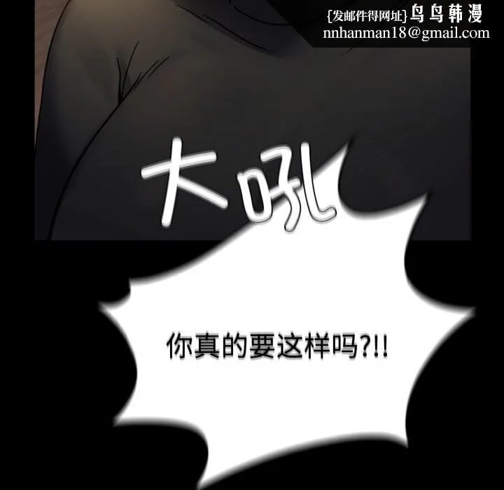 背叛的开始 第54話 第85页