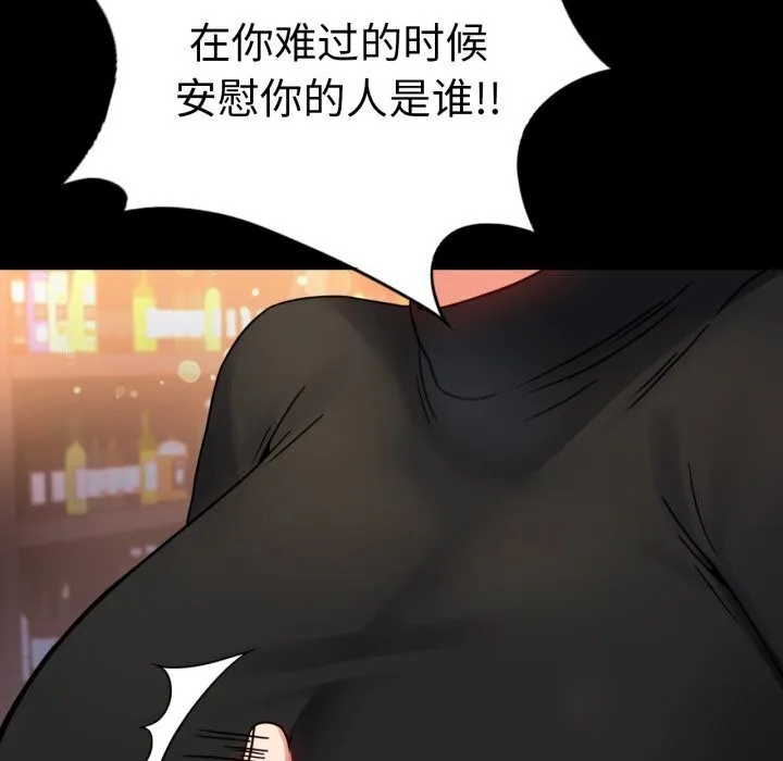 背叛的开始 第54話 第87页
