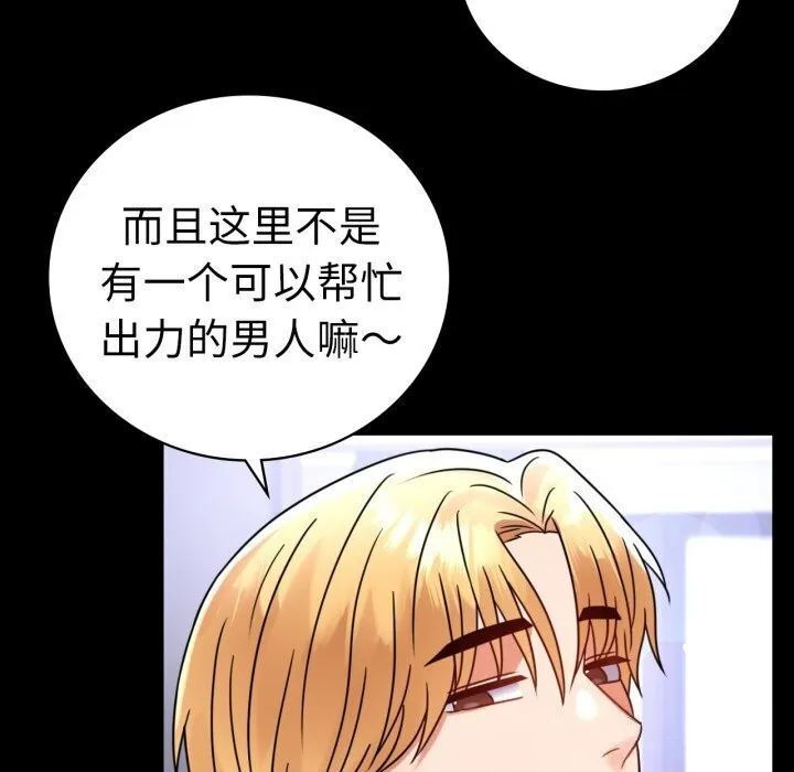 背叛的开始 第54話 第110页
