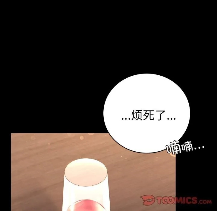 背叛的开始 第54話 第39页
