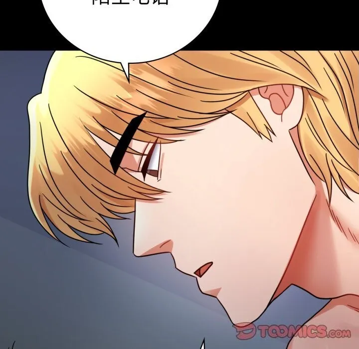 背叛的开始 第54話 第147页