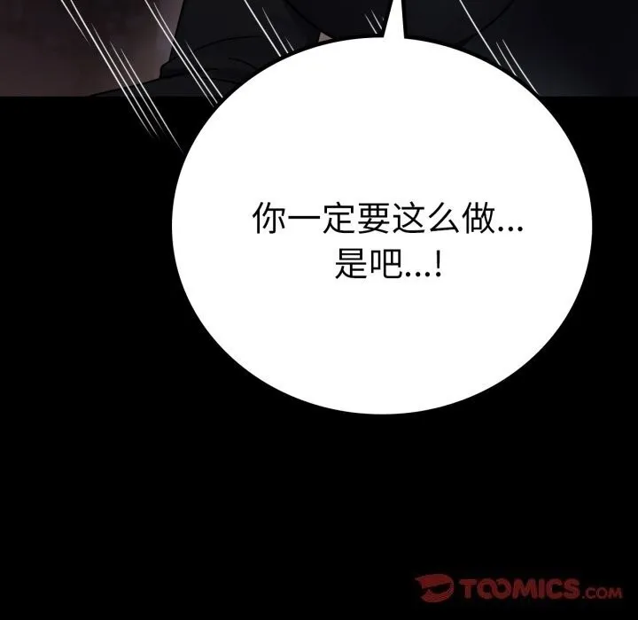背叛的开始 第54話 第102页