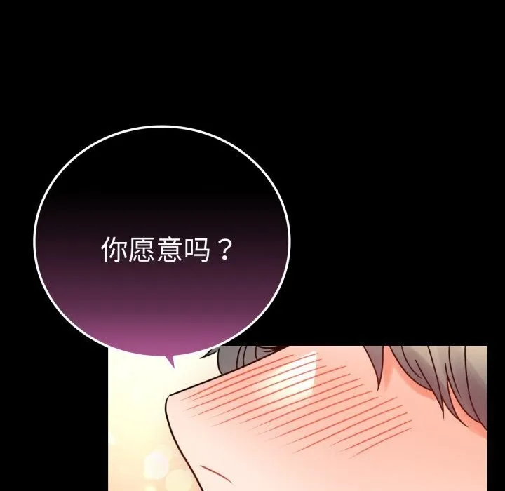 背叛的开始 第54話 第73页
