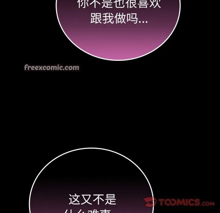 背叛的开始 第54話 第75页