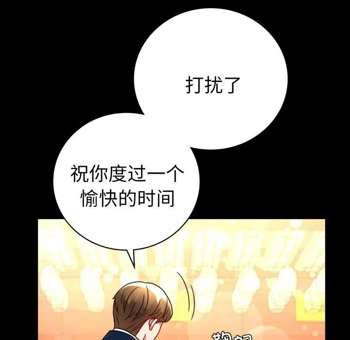 背叛的开始 第54話 第37页
