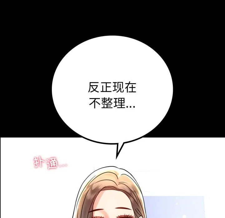 背叛的开始 第54話 第124页