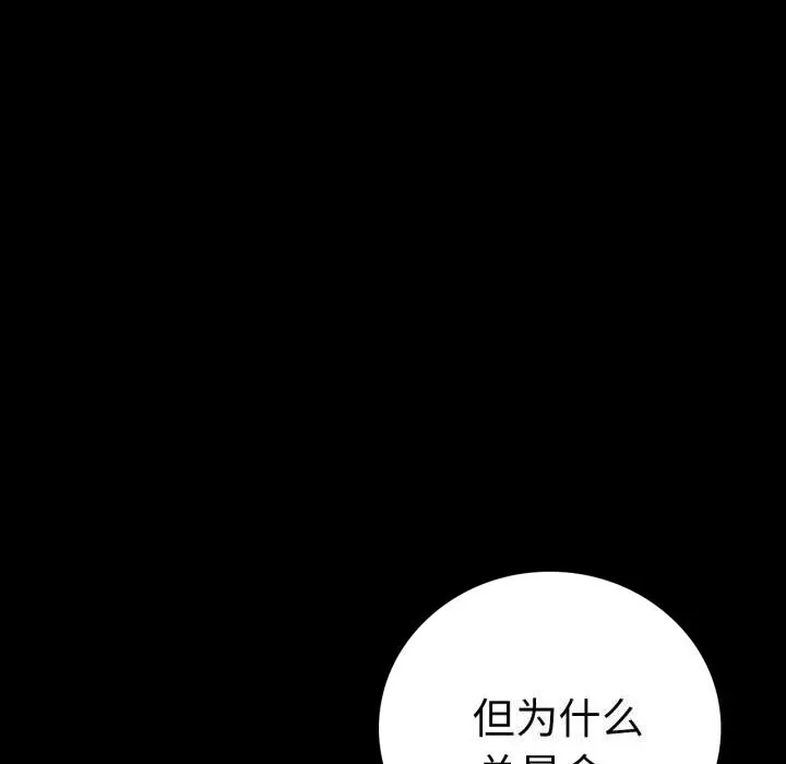 背叛的开始 第54話 第43页