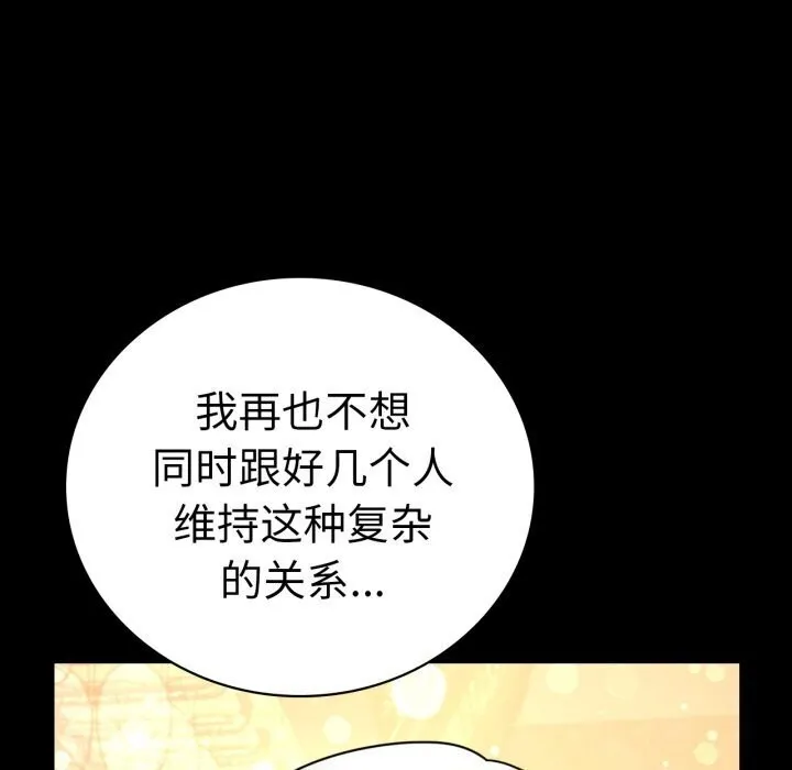 背叛的开始 第54話 第83页