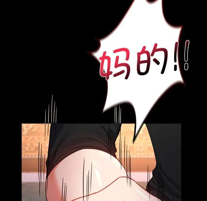 背叛的开始 第54話 第96页