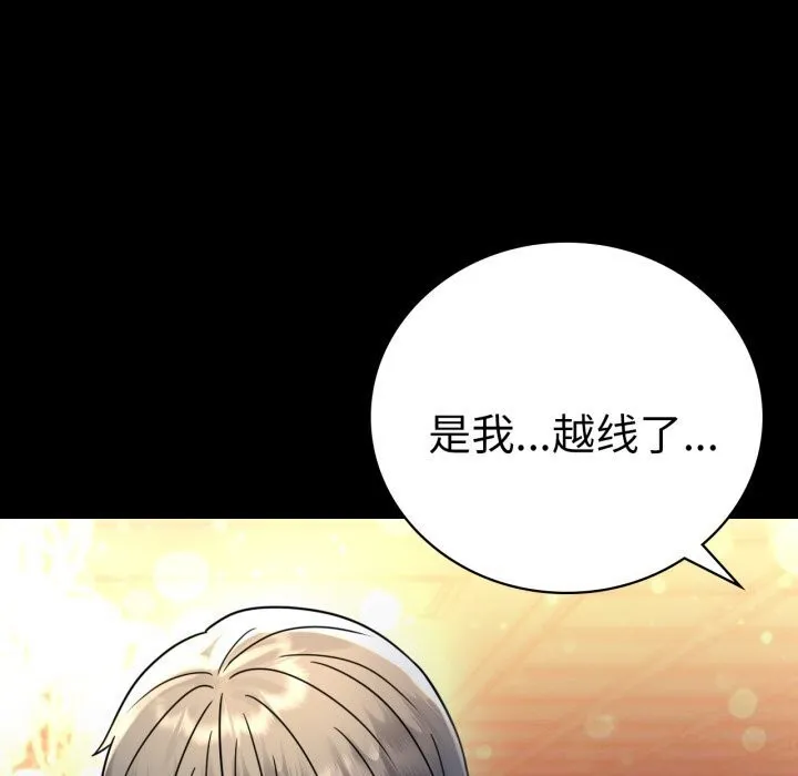 背叛的开始 第54話 第64页