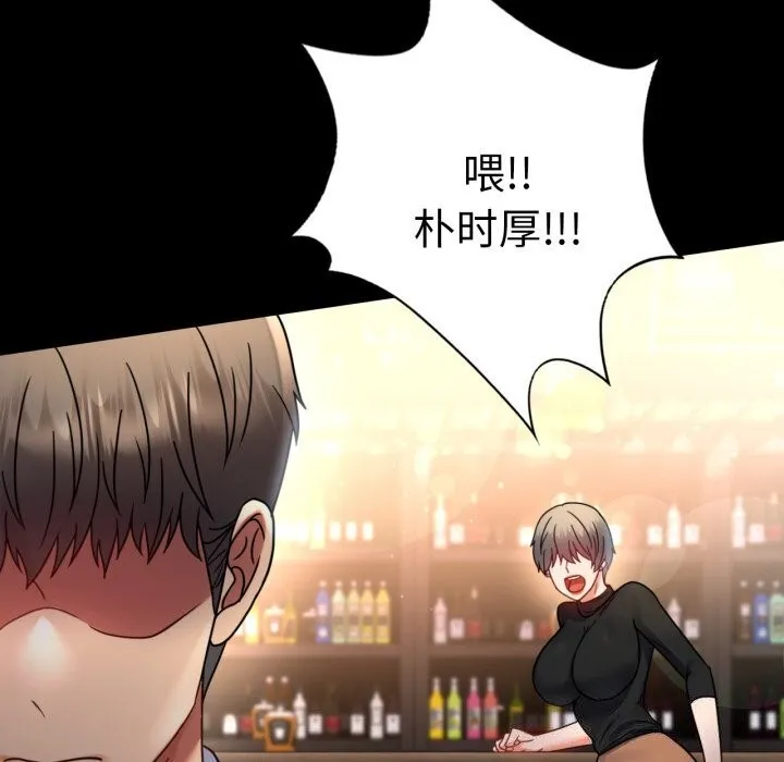 背叛的开始 第54話 第94页