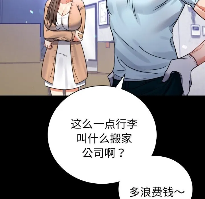 背叛的开始 第54話 第109页