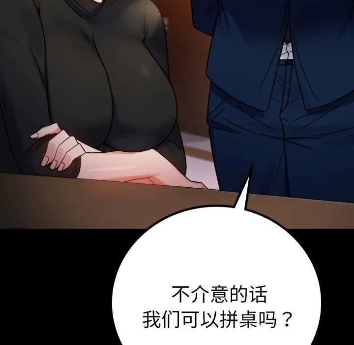 背叛的开始 第54話 第31页