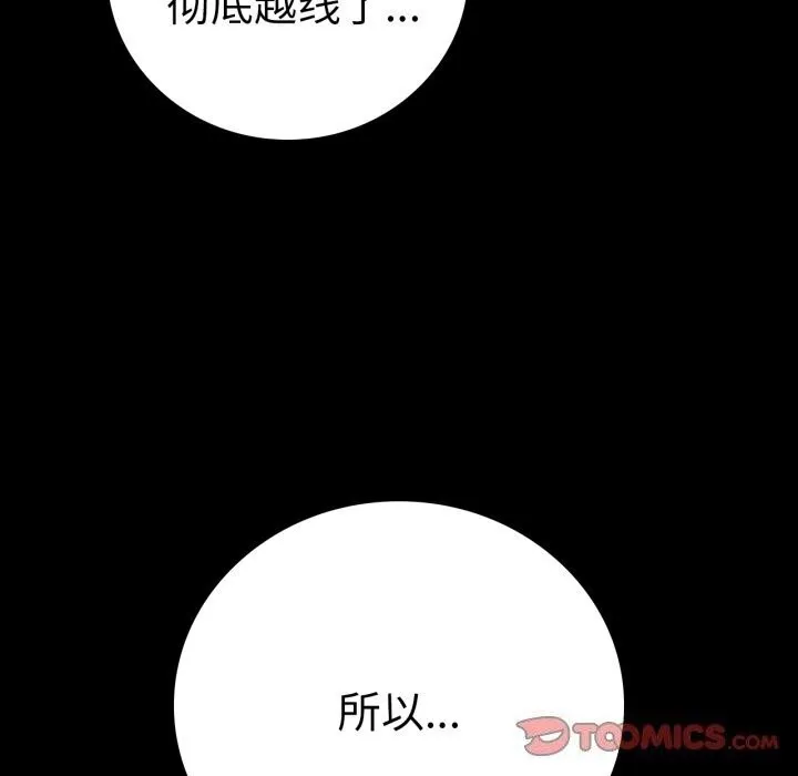 背叛的开始 第54話 第66页