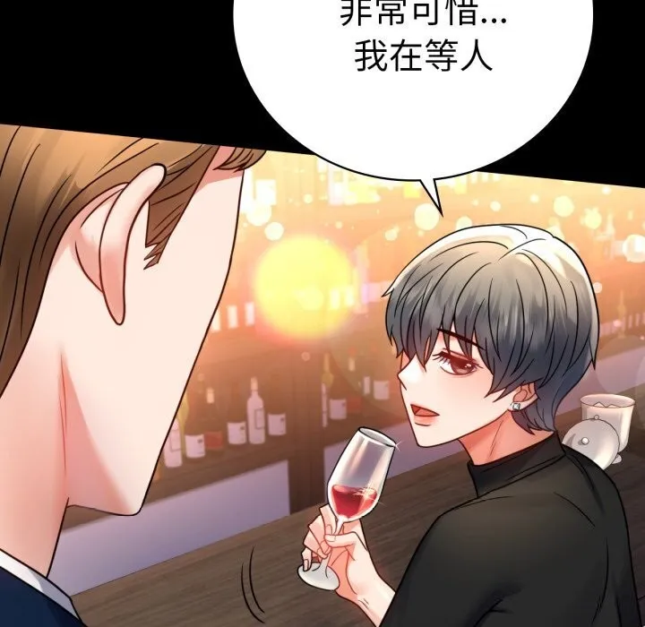背叛的开始 第54話 第35页