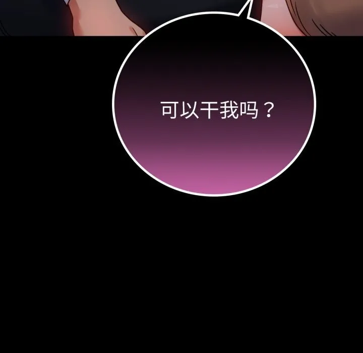 背叛的开始 第54話 第70页