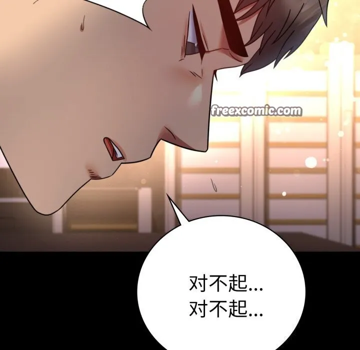 背叛的开始 第54話 第90页