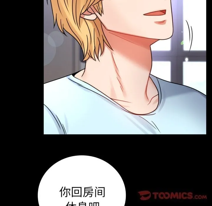 背叛的开始 第54話 第111页