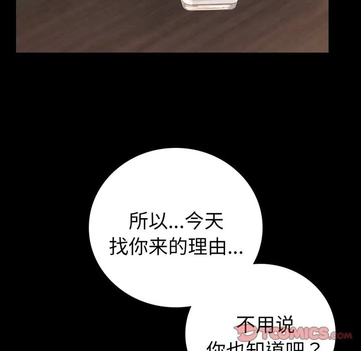 背叛的开始 第54話 第57页