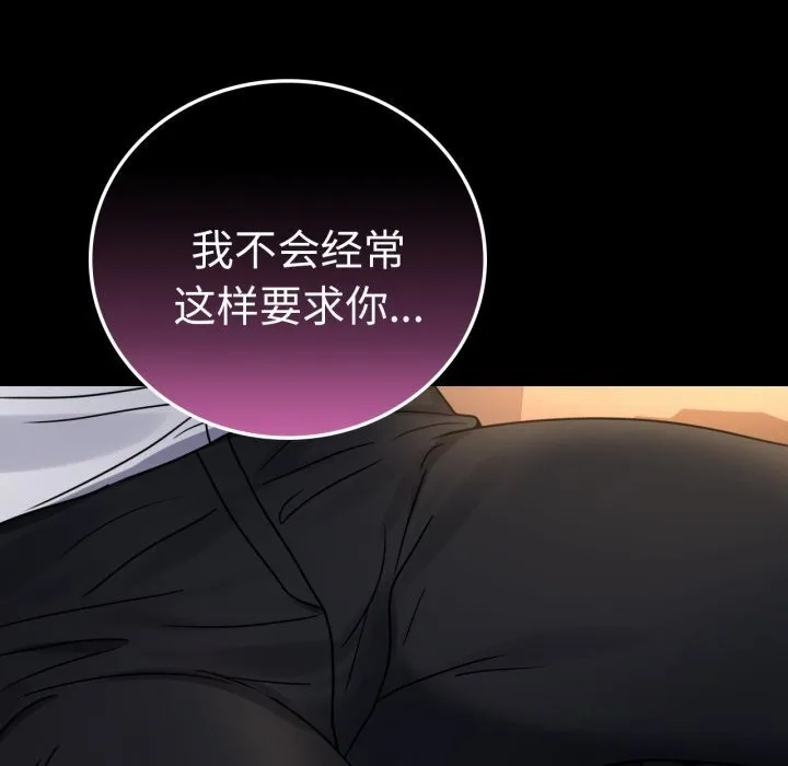 背叛的开始 第54話 第71页