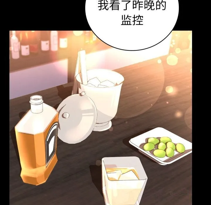 背叛的开始 第54話 第56页