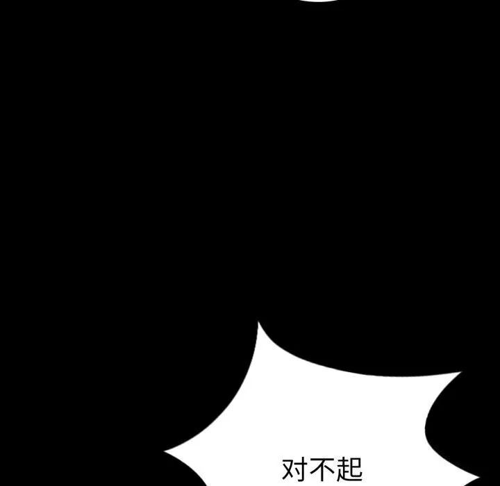 背叛的开始 第54話 第78页