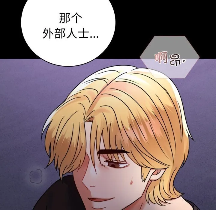 背叛的开始 第54話 第9页