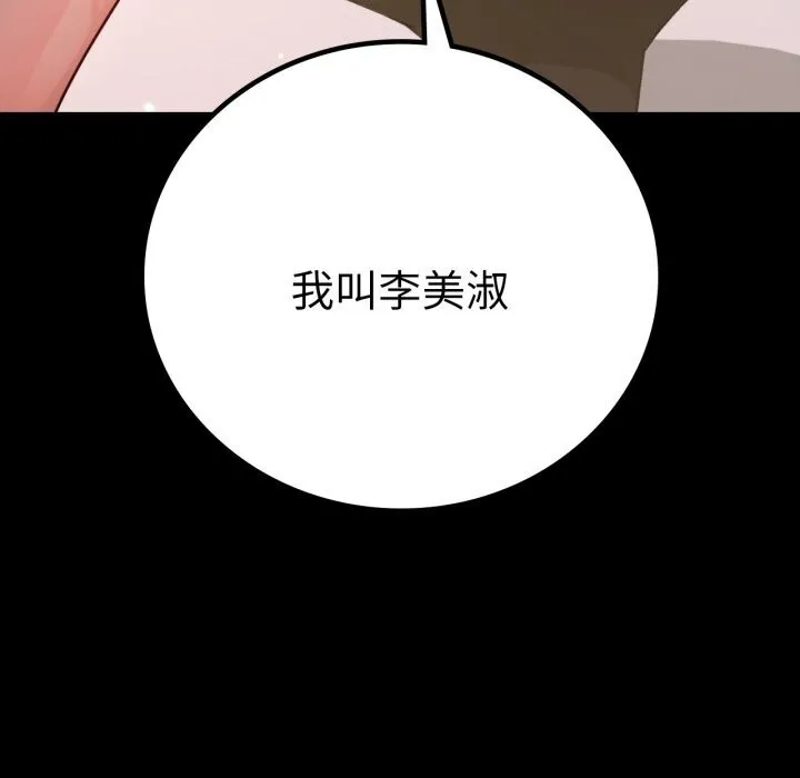 背叛的开始 第54話 第167页