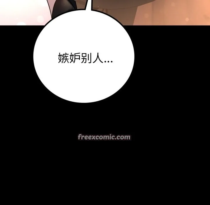 背叛的开始 第54話 第45页