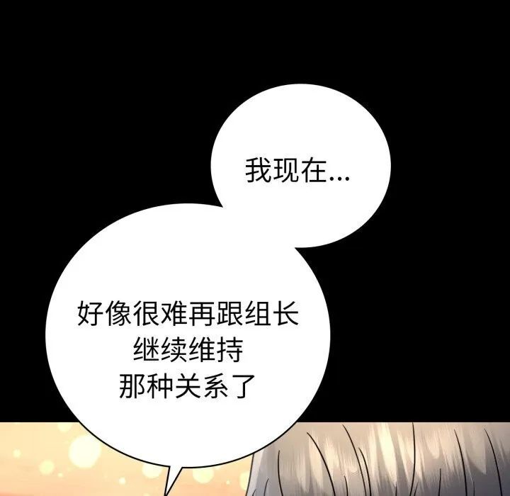 背叛的开始 第54話 第81页