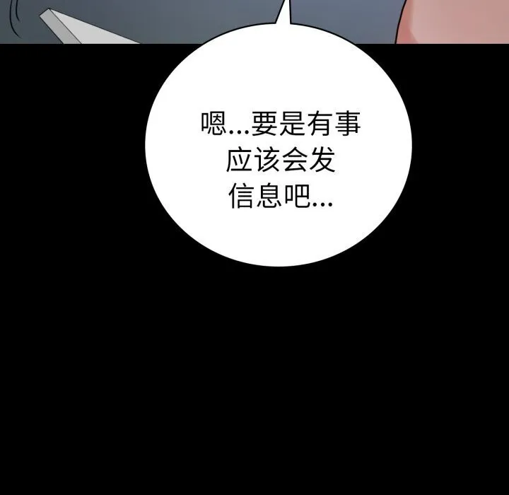 背叛的开始 第54話 第148页