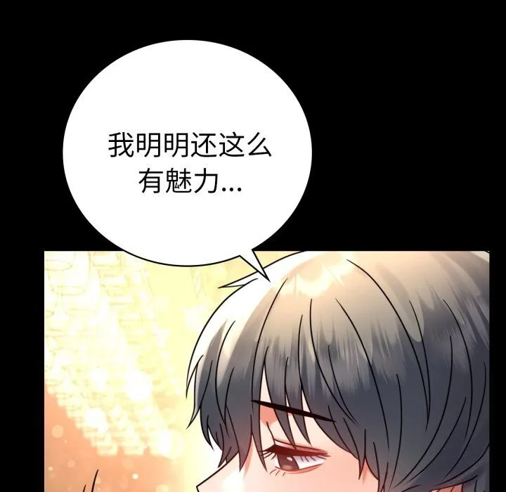 背叛的开始 第54話 第41页