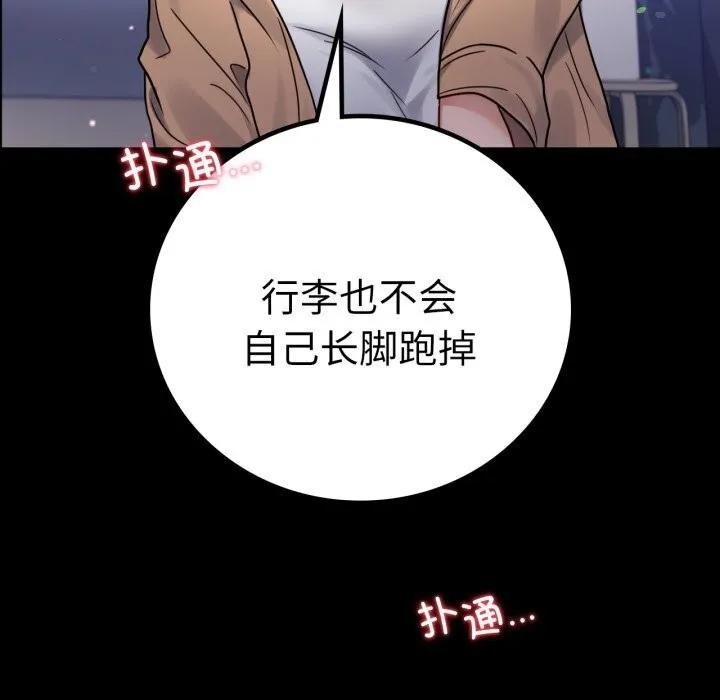 背叛的开始 第54話 第126页