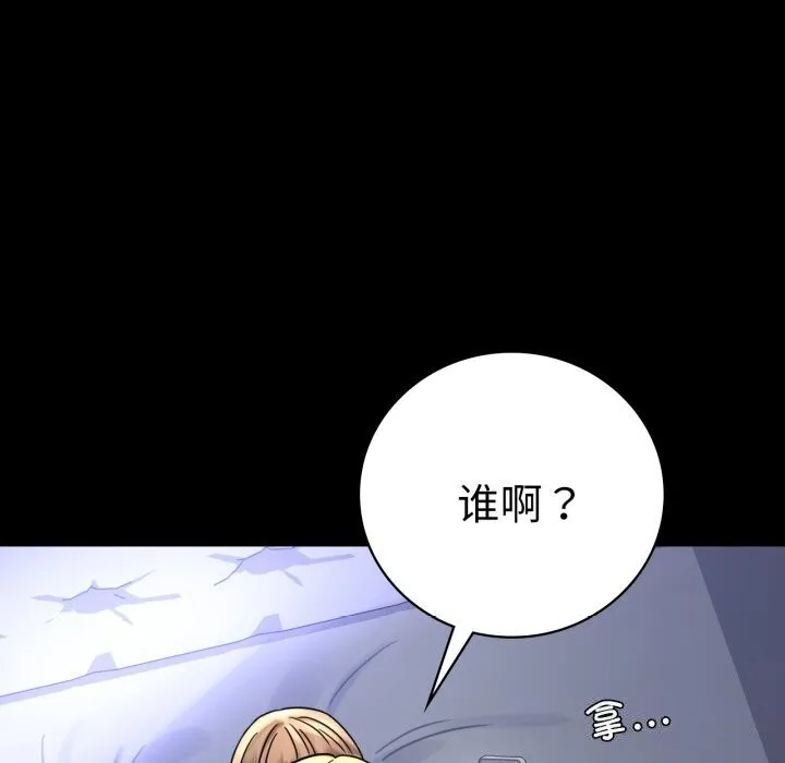 背叛的开始 第54話 第143页