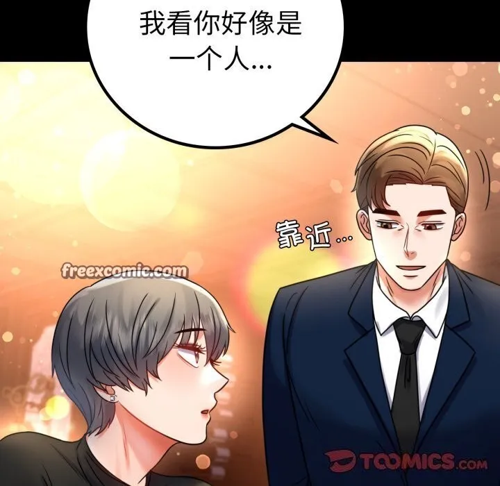 背叛的开始 第54話 第30页