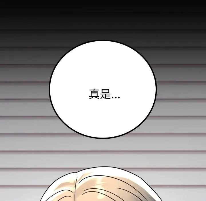 背叛的开始 第54話 第11页