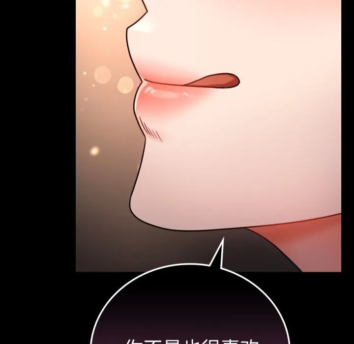 背叛的开始 第54話 第74页