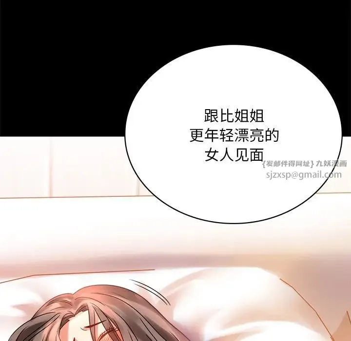 背叛的开始 第21話 第96页
