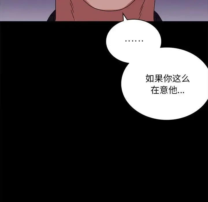 背叛的开始 第21話 第146页