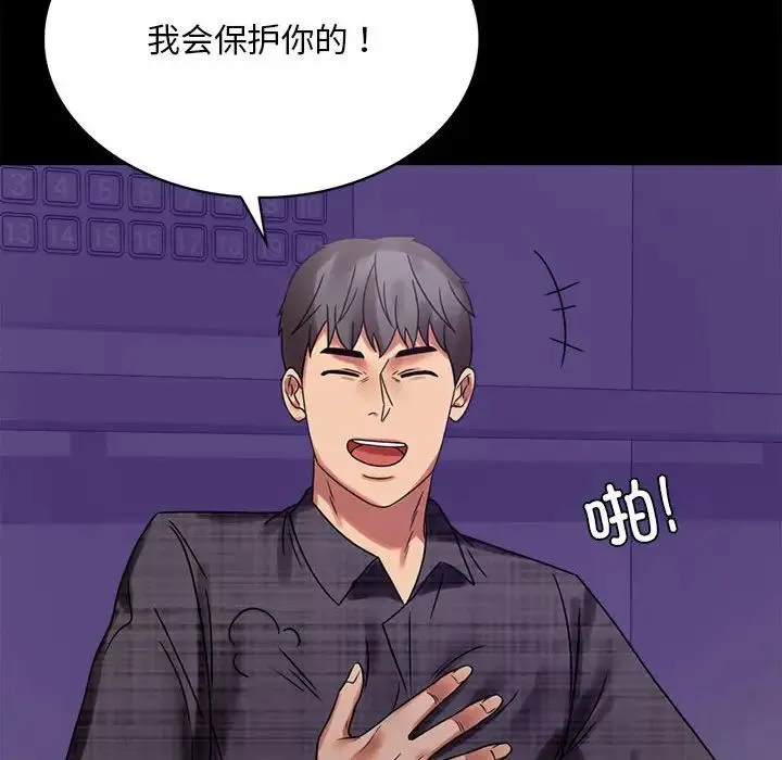 背叛的开始 第21話 第46页