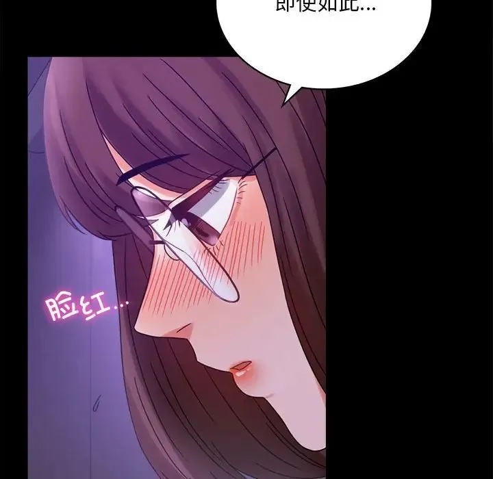 背叛的开始 第21話 第143页