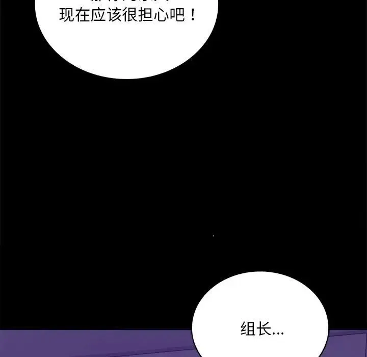 背叛的开始 第21話 第59页