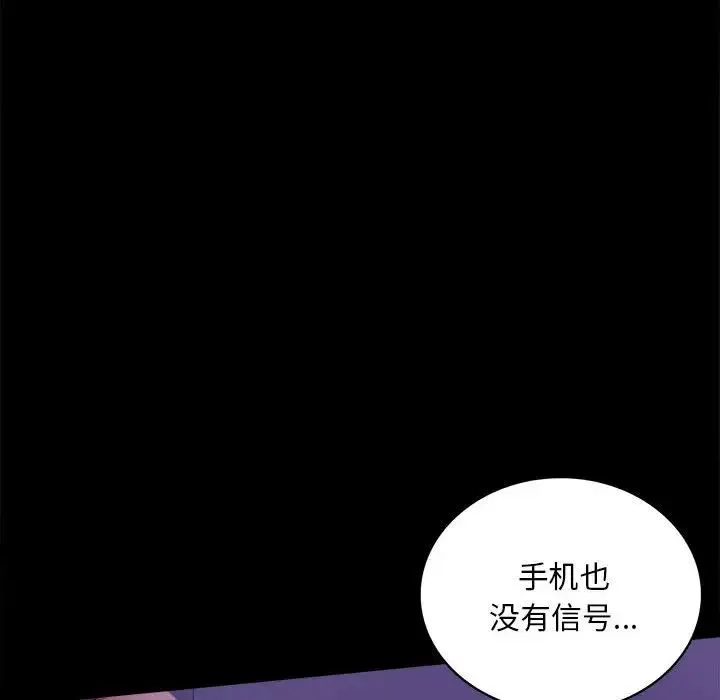 背叛的开始 第21話 第24页
