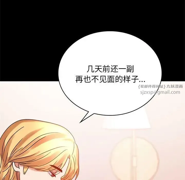 背叛的开始 第21話 第74页