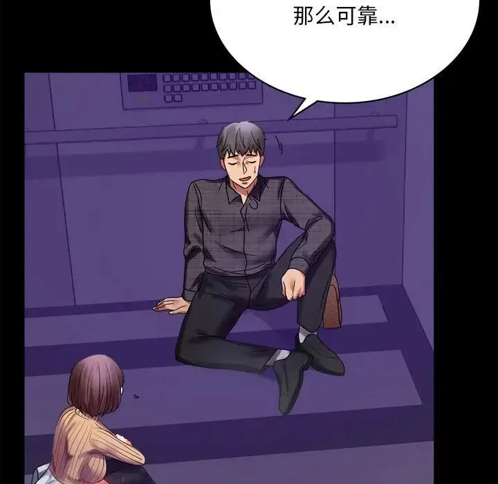 背叛的开始 第21話 第49页